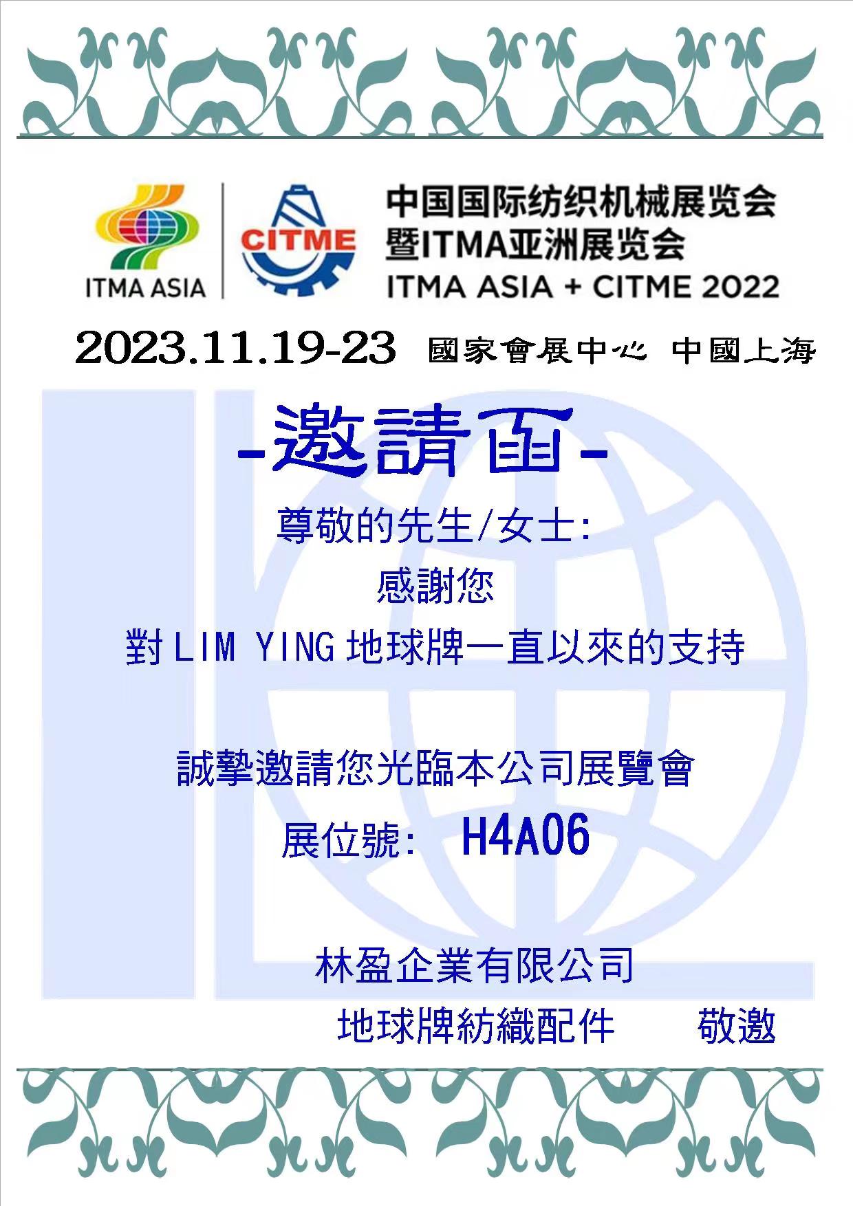 中國國際紡織機械展覽會暨ITMA亞洲展覽會歡迎您的蒞臨